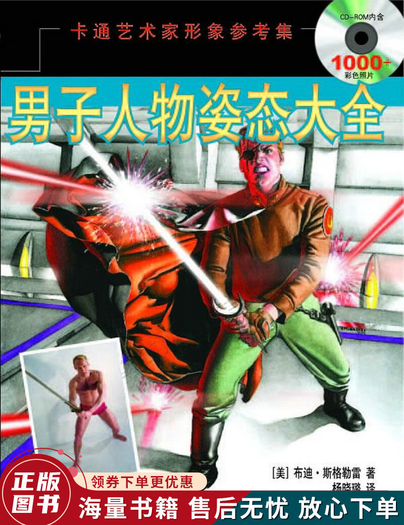 男子人物姿态大全:卡通艺术家形象参考集
