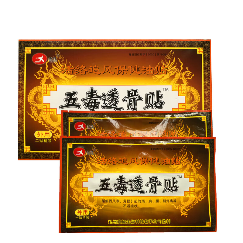 腰椎关节腰腿通贴膏活络追风保健油贴追风贴 嘉旭五毒透骨活络追风贴
