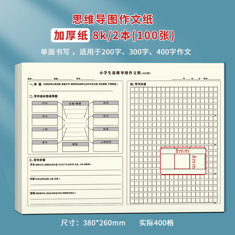 维克多利思维导图作文纸方格纸原稿纸300字400格500字600作文练习稿纸