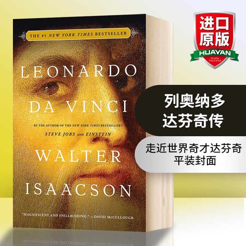 英文原版 列奥纳多达芬奇传记 Leonardo da Vinci 沃尔特·艾萨克森新作