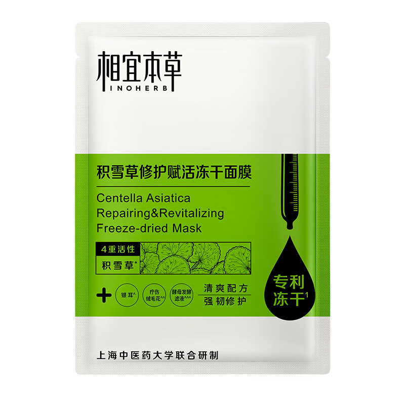 【相宜本草】面膜价格走势一览,让您轻松拥有水润明媚的肌肤