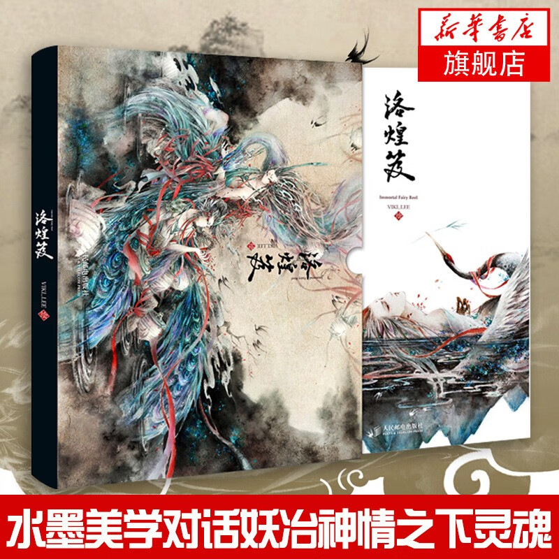 洛煌笈 精装版VIKI_LEE 黑白画意 观山海 画集WLOP个人插画作品集