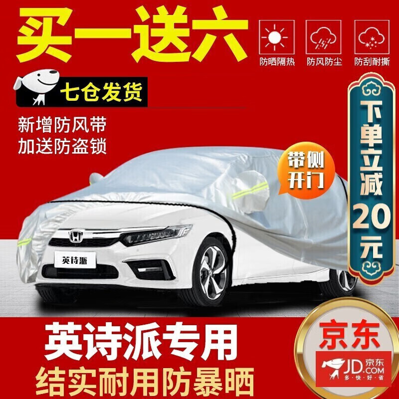 英仕派车衣专用全车罩19 22新款东风本田inspire英诗派混动夏季加厚