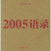 2005语录【正版图书】