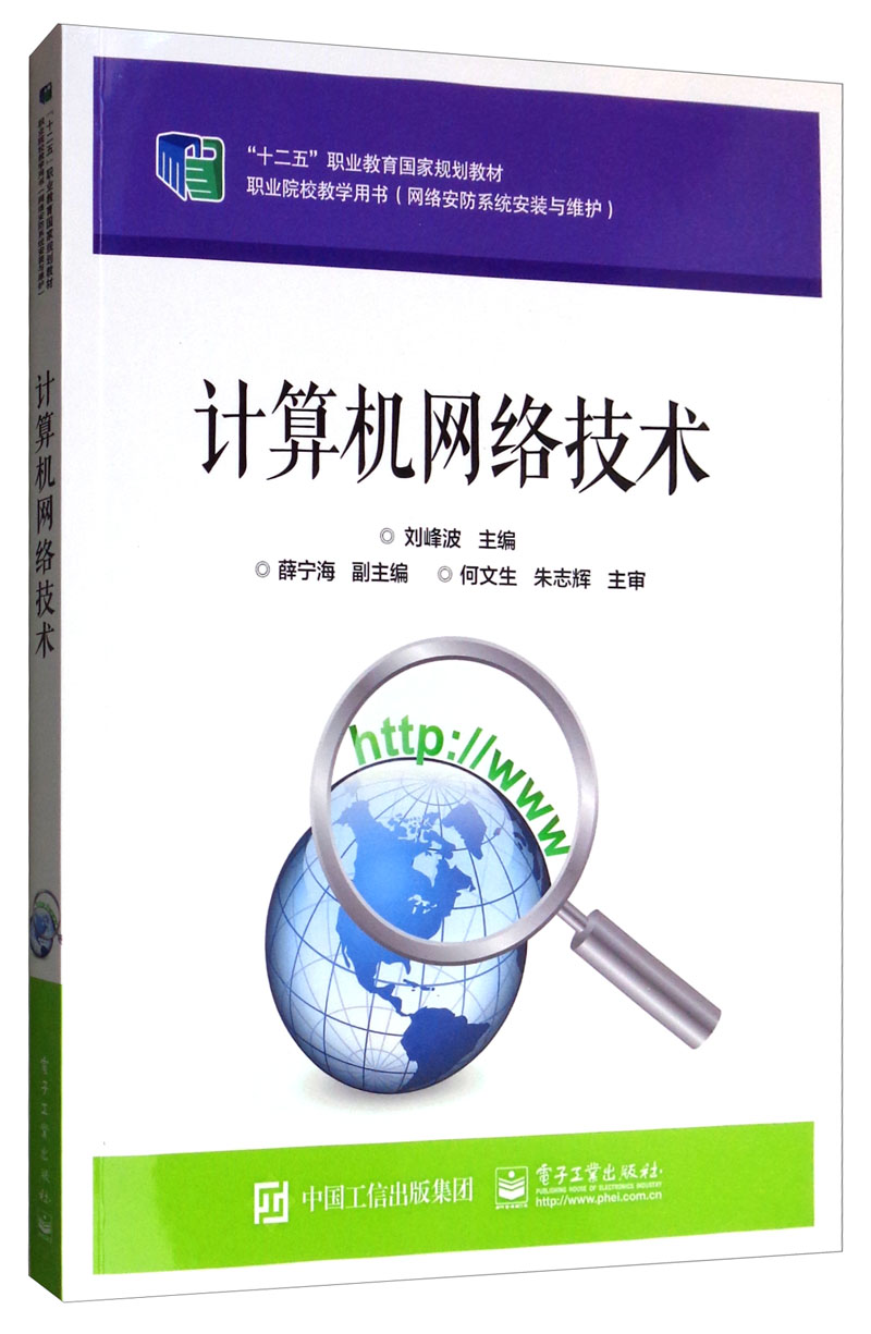 计算机网络技术
