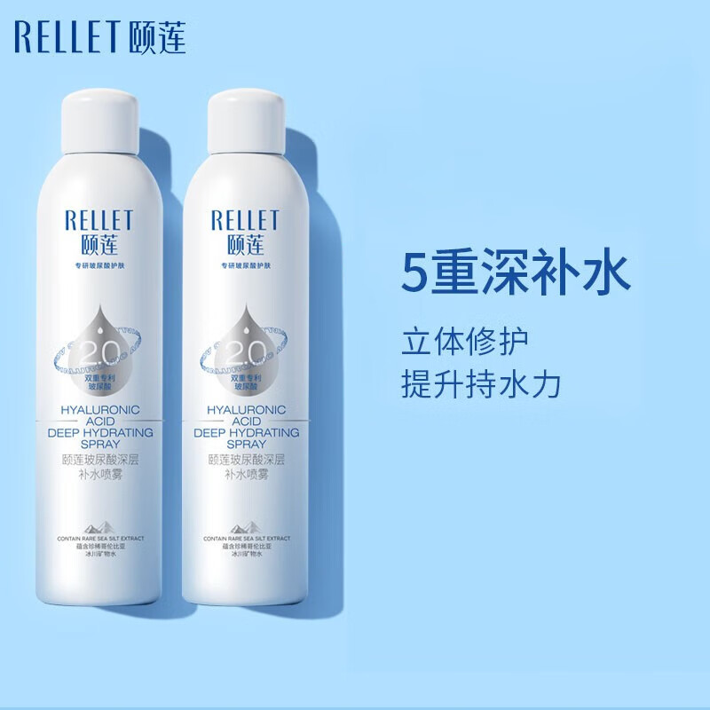 颐莲（RELLET）【dy】【新升级2.0】玻尿酸深层补水喷雾300ml*2高性价比高么？