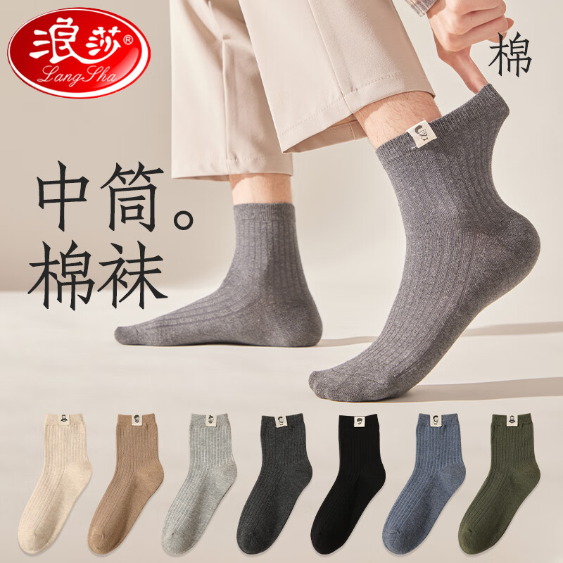 浪莎(langsha)秋季新品袜子男中筒时尚百搭布标男生中筒袜防臭吸汗