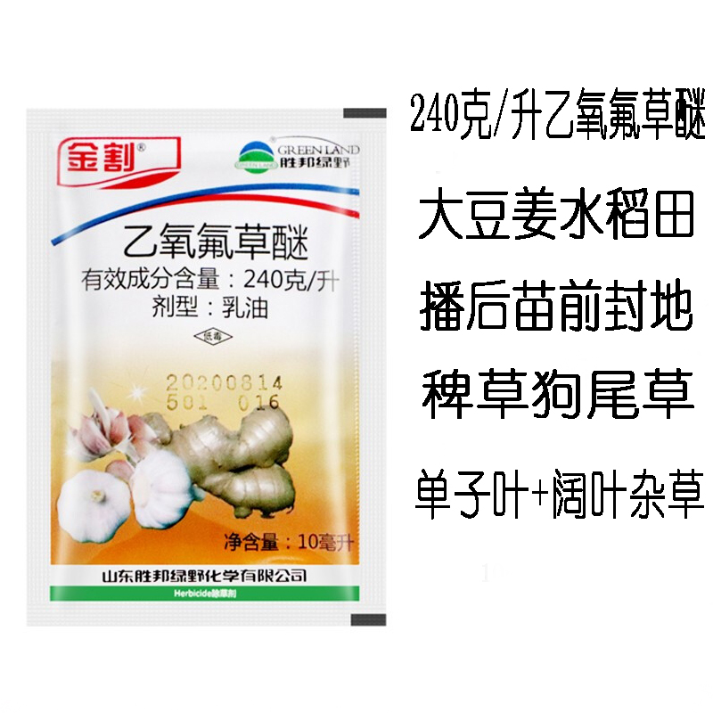 胜邦绿野 240克/升乙氧氟草醚 大蒜姜水稻苗圃播后苗前专用防除农药