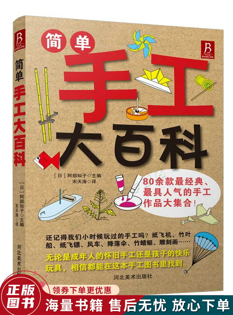 简单手工大百科