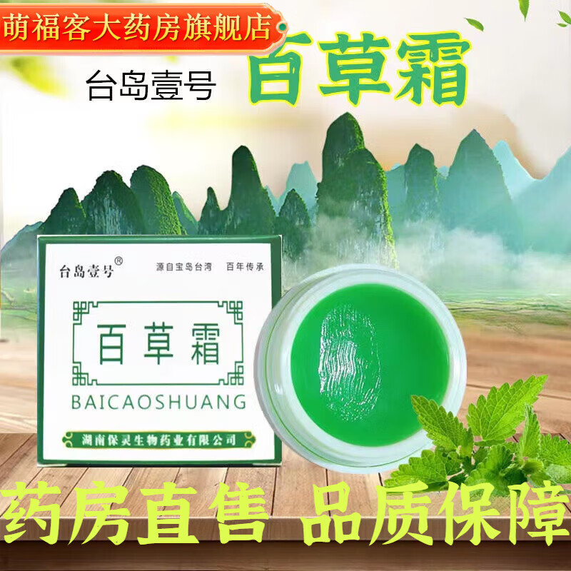 台岛壹号百草霜台岛一号跌打损伤蚊虫叮咬止非痒护理
