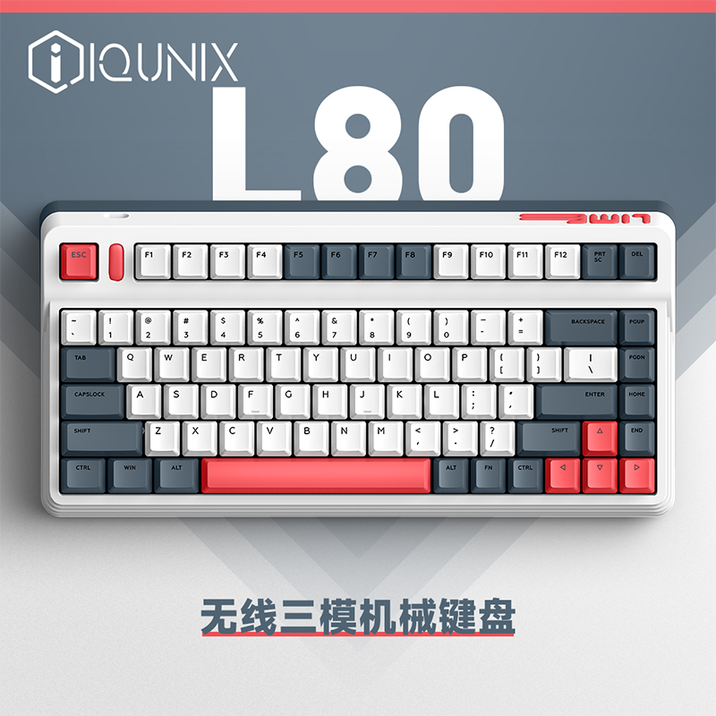 IQUNIX L80 83键 2.4G蓝牙 多模无线机械键盘 动力方程式 Cherry茶轴 RGB