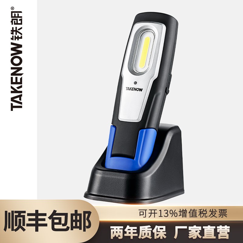 铁朗（TAKENOW）铁朗多功能led工作灯汽修维修灯机修强磁充电户外照明灯WL5016