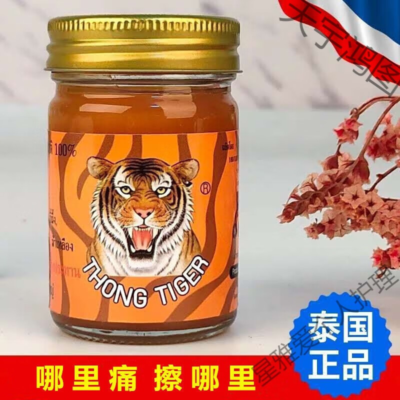 膏舒筋油金腰椎关节风湿膏颈肩老虎跌打损伤原装 肌肉酸痛 泰国金老虎
