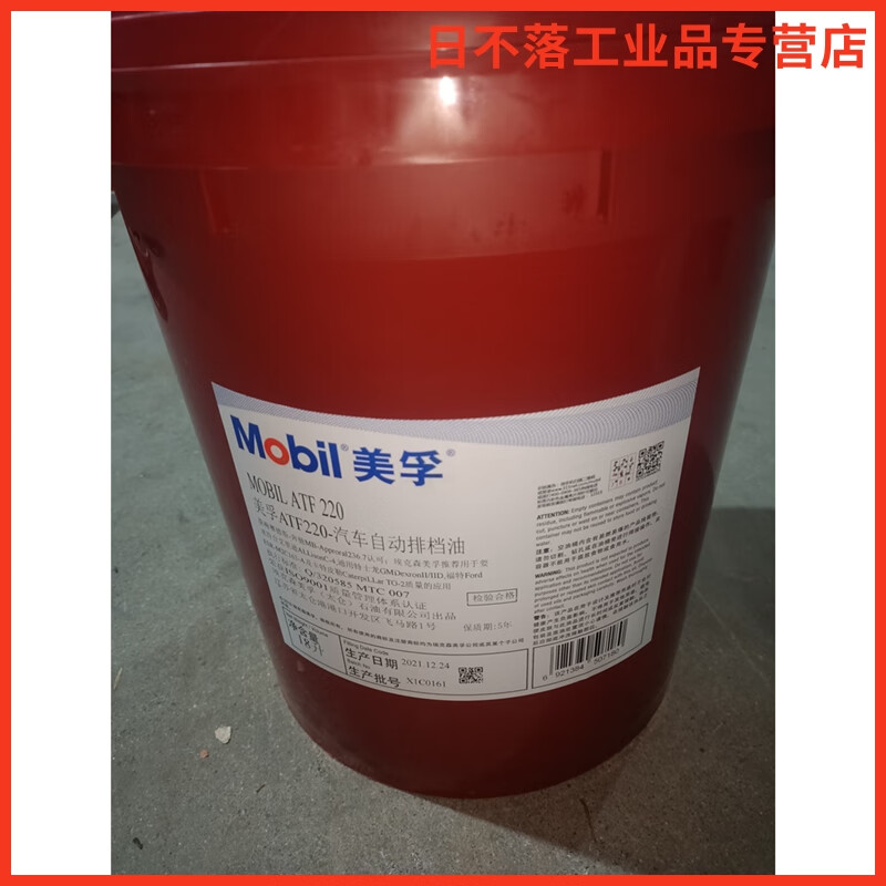 美孚atf220mobil atf 220自动排档液压油 ezl 799