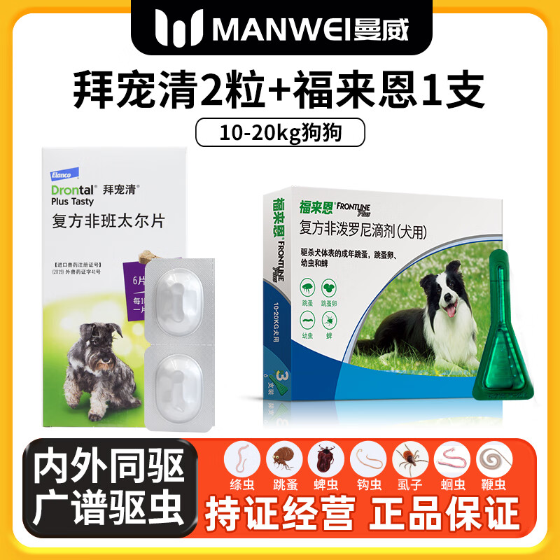 拜宠清狗狗驱虫药福来恩体外驱虫内外驱虫一体拜耳体内外驱虫药狗
