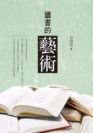QH预售 林语堂 读书的艺术 小仓出版社 文学小说 台版原版