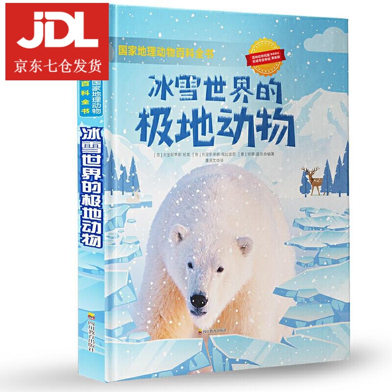 国家地理动物百科全书-冰雪世界的极地动物