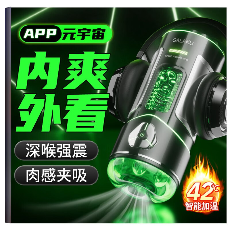 GALAKU飞机杯历史价格走势分析,性能够让你瘫软不已
