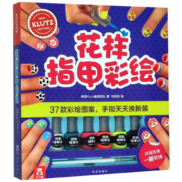 KLUTZ系列 花样指甲彩绘 6-8-10岁益智手工游戏书籍宝宝入门专注力思维训练趣味想象力启发游戏书