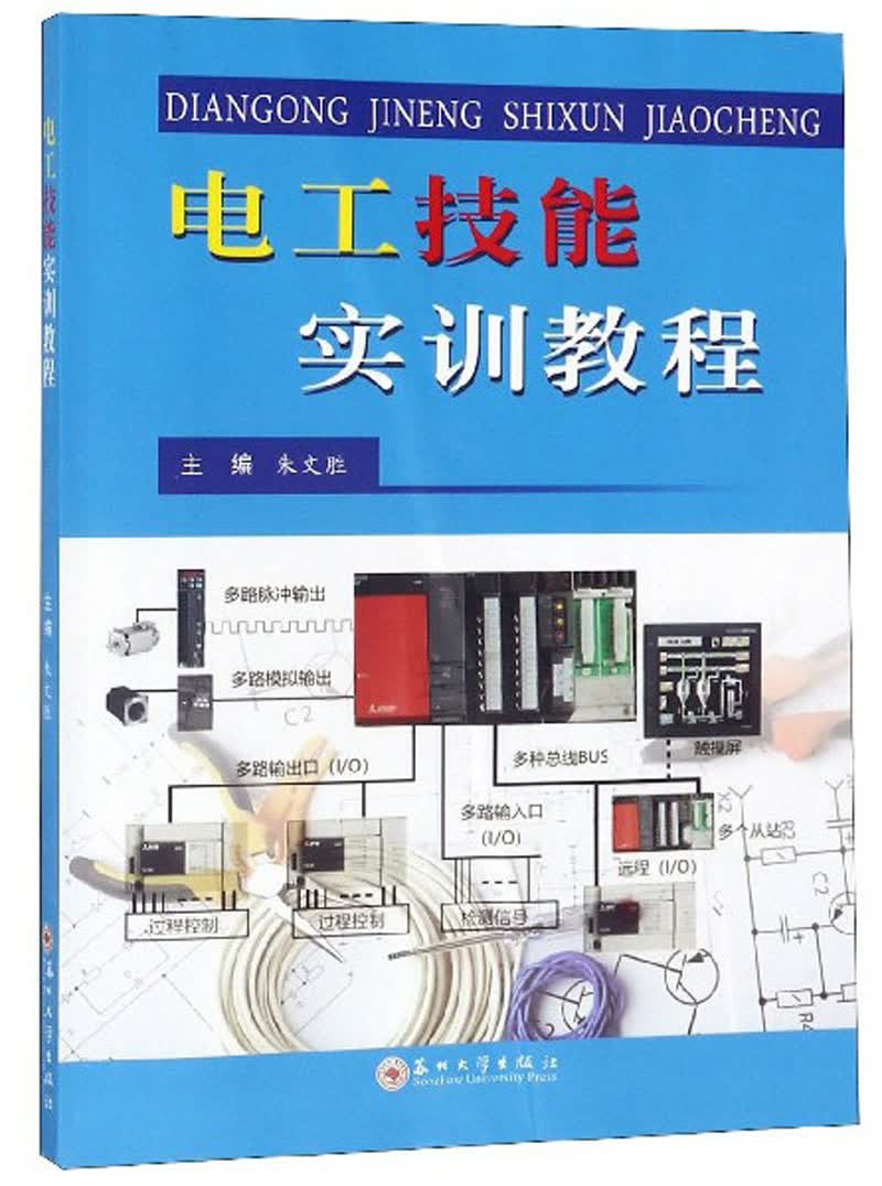 电工技能实训教程