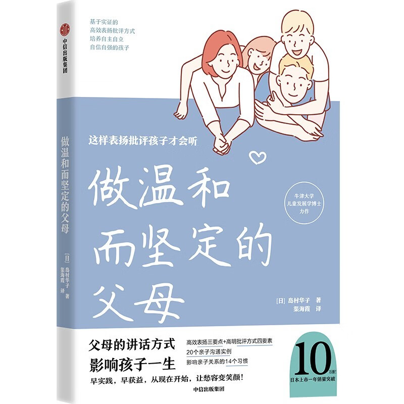 做温和而坚定的父母：这样表扬批评孩子才会听（中国环境标志产品 绿色印刷）详情图