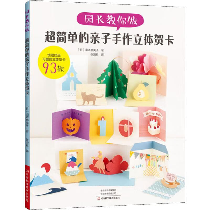 园长教你做 超简单的亲子手作立体贺卡