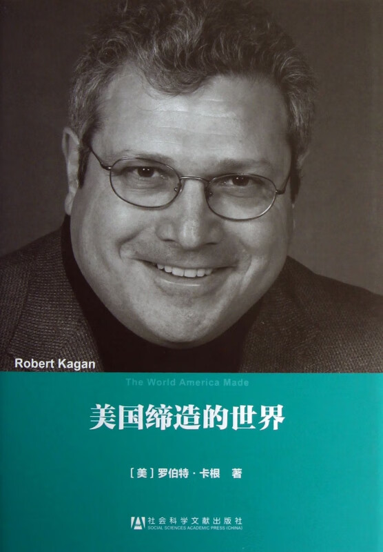美国缔造的世界(精)