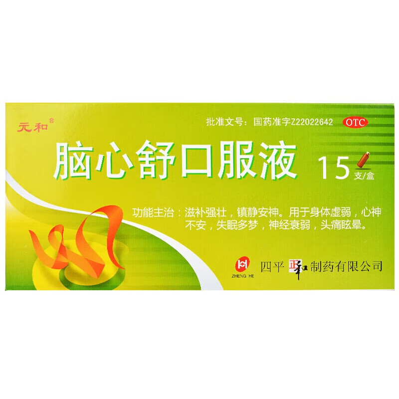 [元和]脑心舒口服液 10ml*15支 15支装 益气养血 用于气血不足所致的气短心悸 面色不华 体虚乏力 1盒