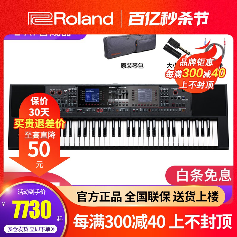 罗兰（Roland）电子合成器EA7智能自动伴奏61键舞台编曲键盘 E-A7扩展编曲键盘
