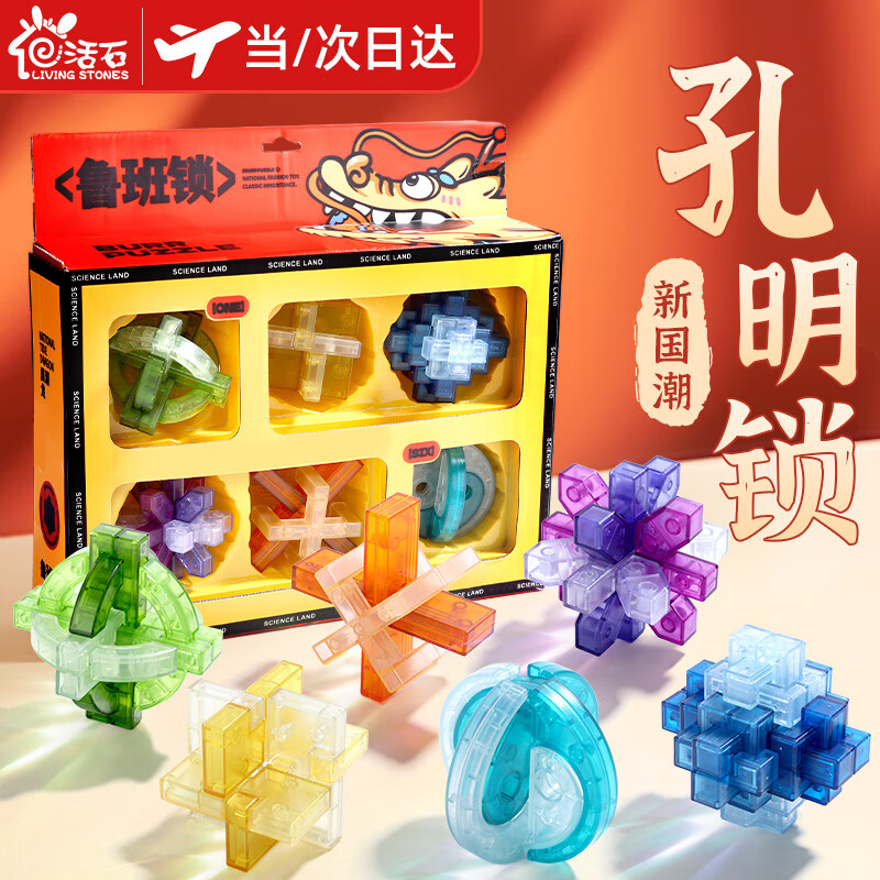 活石（LIVING STONES）鲁班锁孔明锁全套8一12-15岁儿童益·智力解扣玩具六一儿童节礼物 琉璃锁6件套【全教程+礼盒装】 4-6-10岁男孩女孩生日礼物