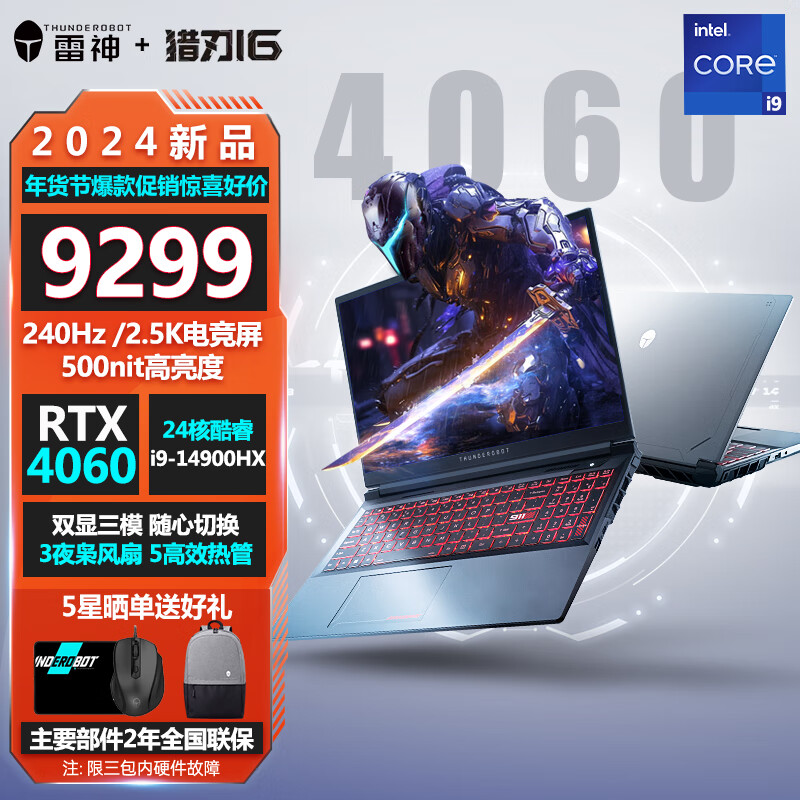 雷神2024新品猎刃16酷睿i9-14900hx独显rtx4060学生电竞游戏本笔记本