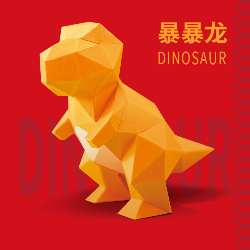 小萌兽小恐龙中国龙手工折纸立体模型摆件几何可爱动物 暴暴龙