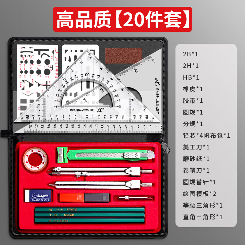 圆规套装工程工图制图绘图包专用丁字尺组合工具包实用大学生建筑