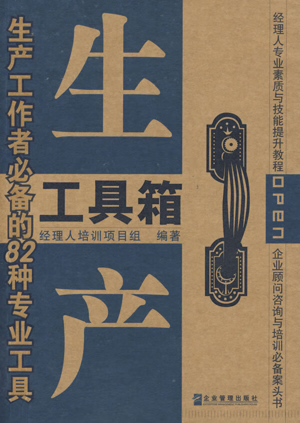 生产工具箱【正版图书】