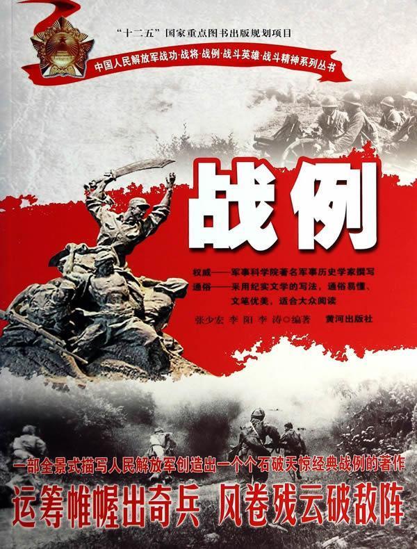 战例 张少宏, 李阳, 李涛编著【正版】