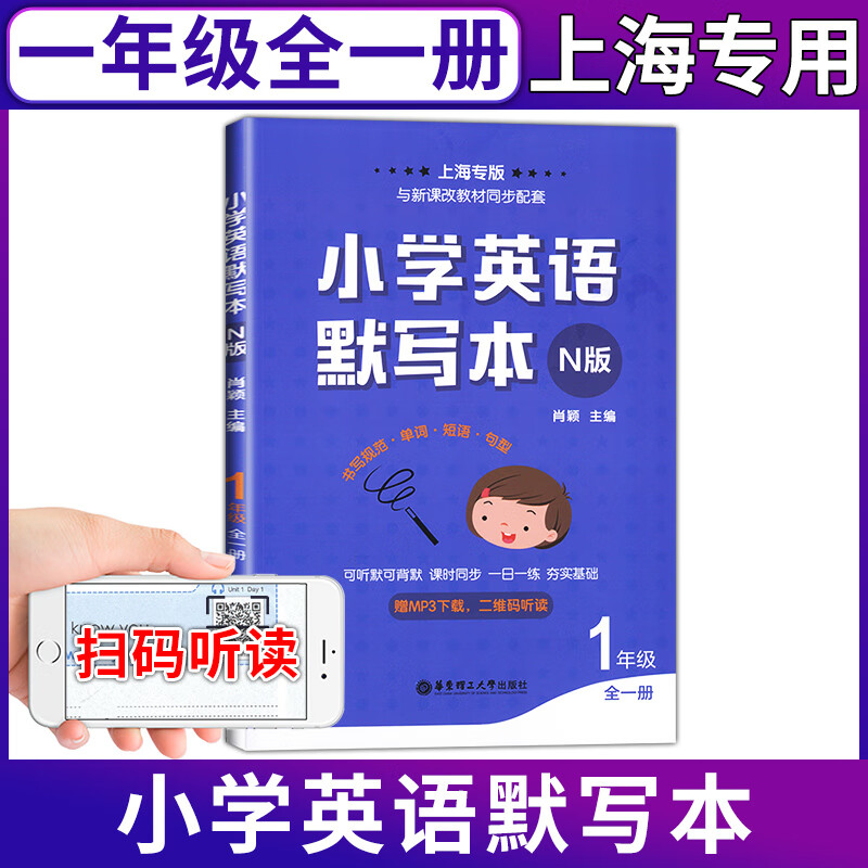 小学英语默写本(N版)1-4年级全一册上海专版与新课改教材同步配套小学英语书写规范单词短语句型课外复习辅导 小学英语默写本 一年级【全一册】 小学通用