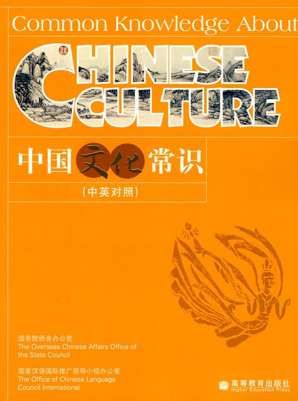 中国文化常识【正版图书】