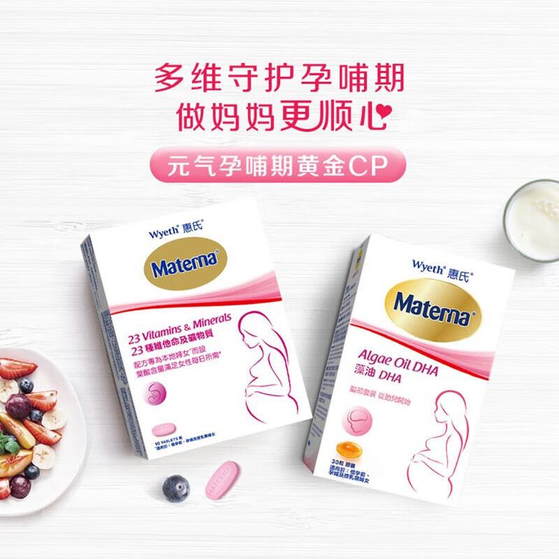 惠氏(wyeth)materna孕妈藻油dha胶囊 叶酸综合维生素片 2瓶/组【健康