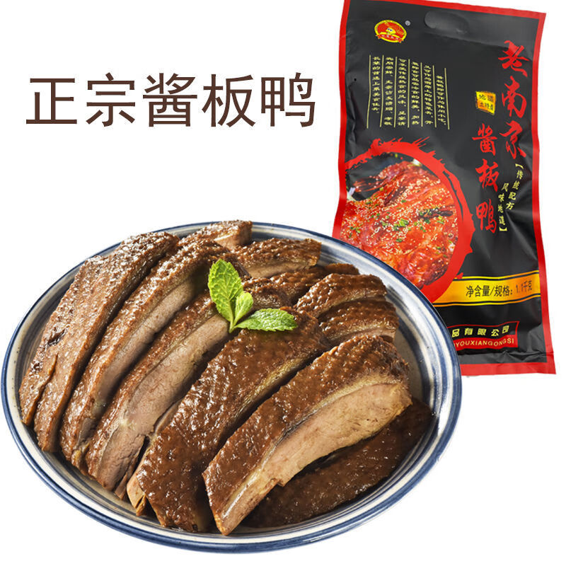 南京特产金陵风味袋装咸水鸭熟食鸭肉类零食品 老南京酱板鸭1100g