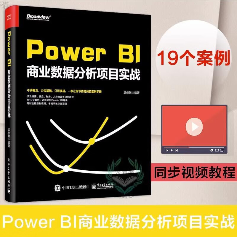 可选 Power BI商业数据分析项目实战
