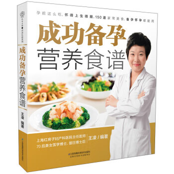 成功备孕营养食谱 9787553768229