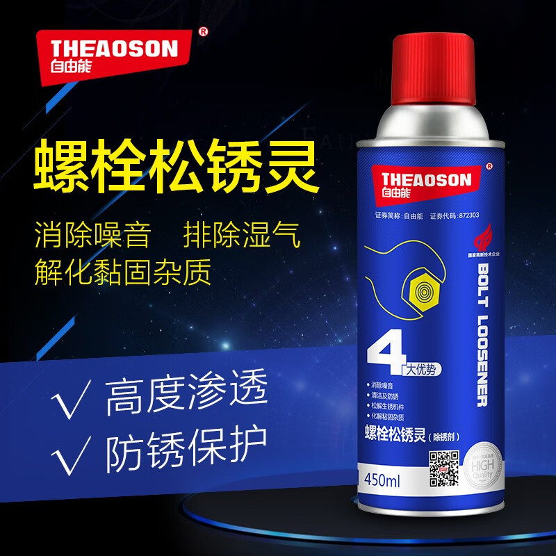 自由能螺栓松锈灵防锈润滑剂金属机械汽车门锁螺母松动剂轴承滑轮润滑油 1瓶装