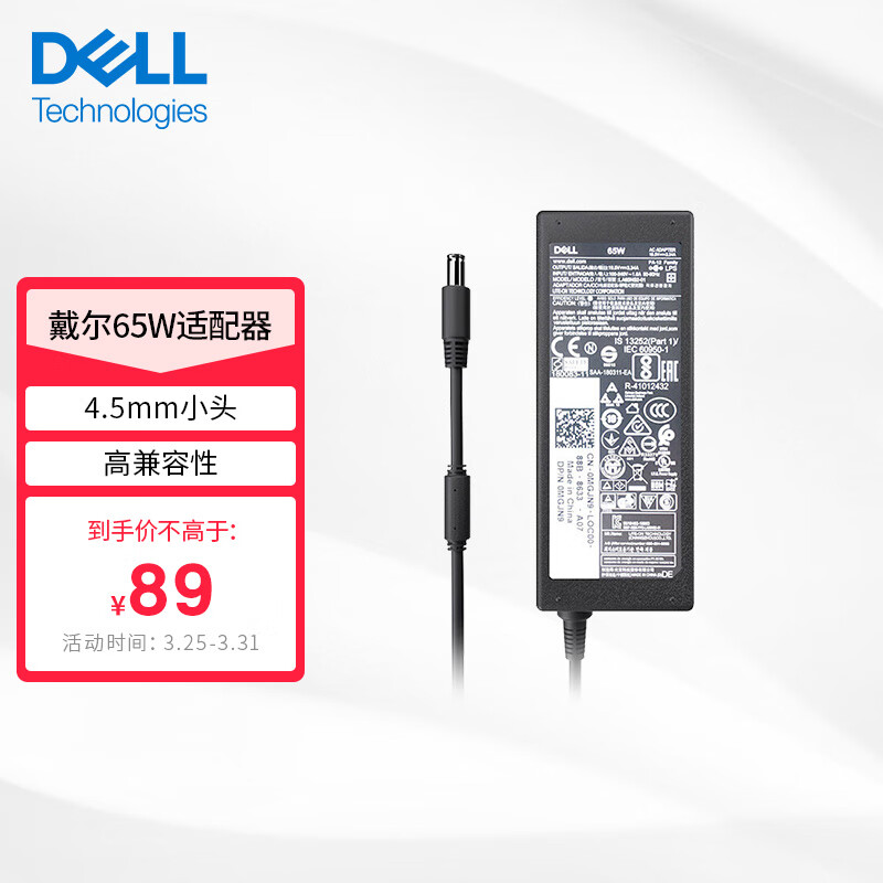 戴尔（DELL）成就3400 灵越14Pro-5418 笔记本电脑电源适配器充电线原厂配件 65W-4.5mm接口怎么看?