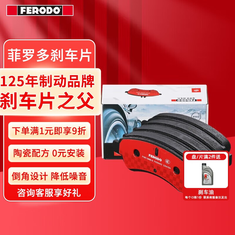 菲罗多（ferodo）陶瓷刹车后片适用奥迪A3 TT/高尔夫7/凌渡/途安L/嘉旅 FDB4434-S