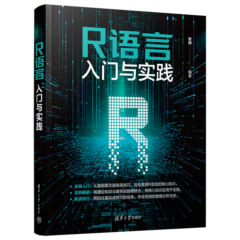 R语言入门与实践