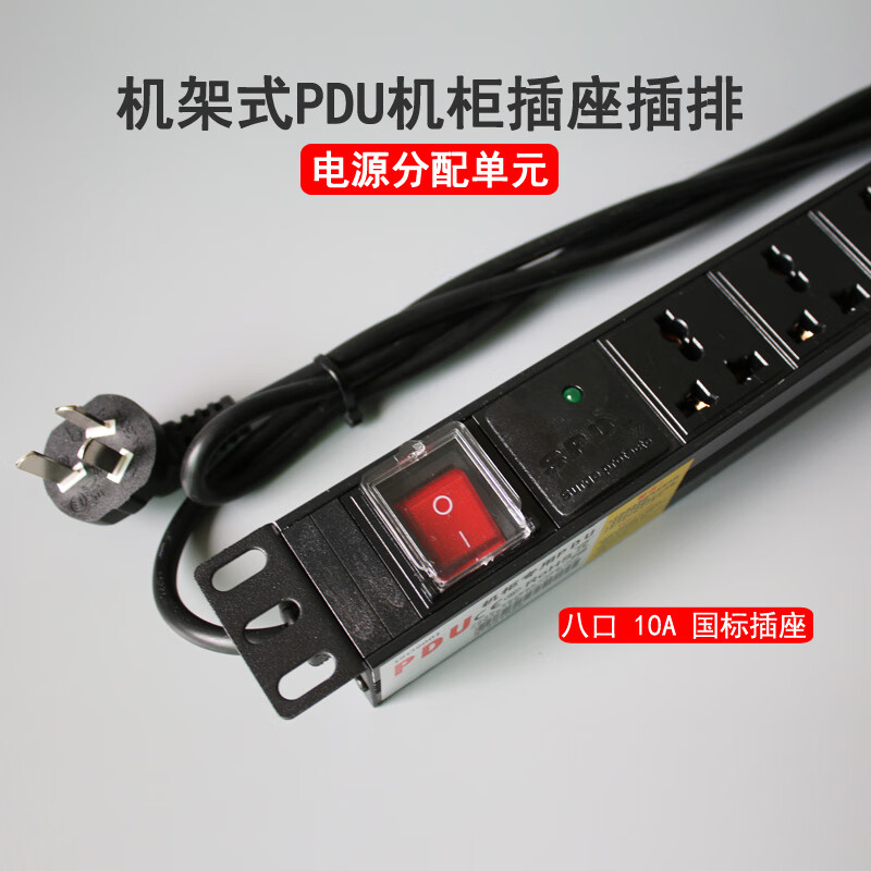 海迪尔机架式插排PDU插座机房机柜UPS电源交流分配单元德标国标c13插板 国标插座 10A 8位