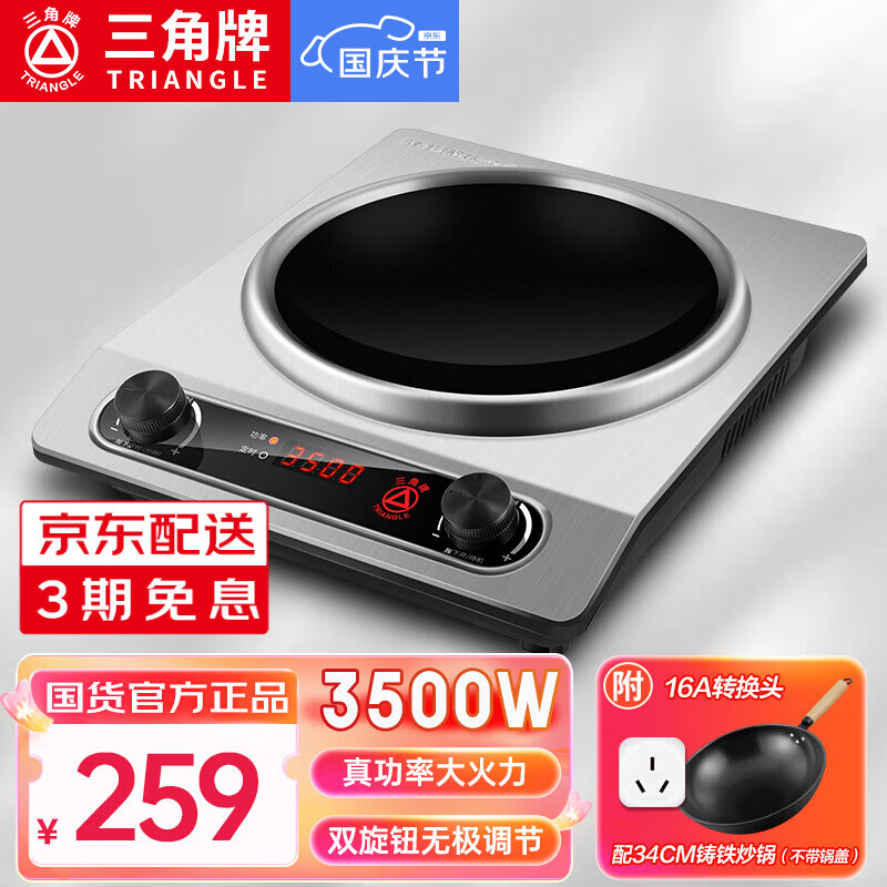 三角牌（Triangle）电磁炉 商用智能大功率凹面电磁灶家用多功能炒菜凹槽型电炒锅一体 3500W 不锈钢丨双旋钮【带锅】
