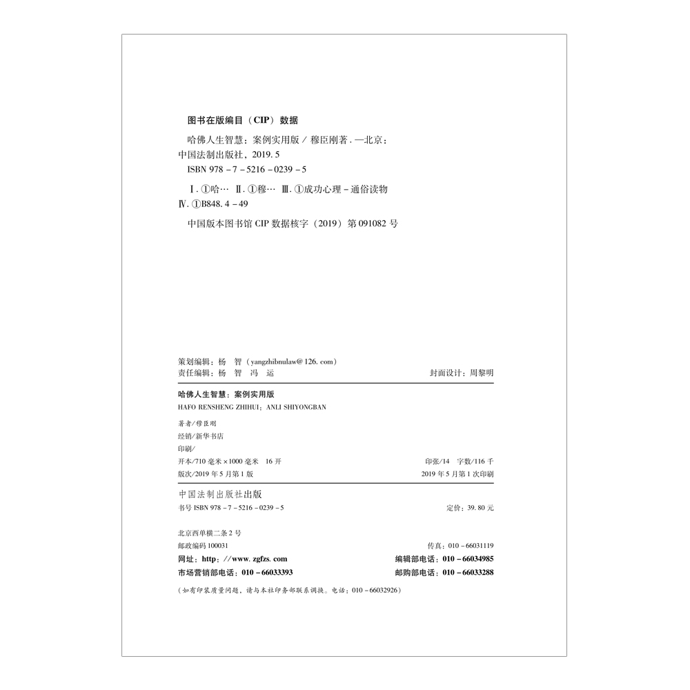 哈佛人生智慧：案例实用版详情图