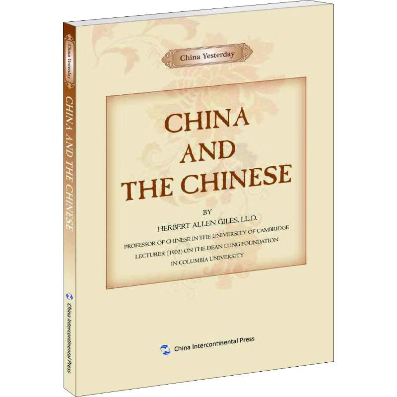 中国和中国人