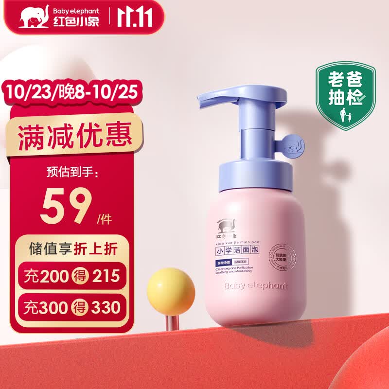 红色小象小学洁面泡100ml 儿童宝宝温和洗面奶慕斯使用感如何?